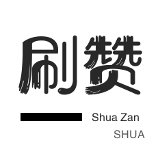 快手刷播放双击24小时在线秒刷
